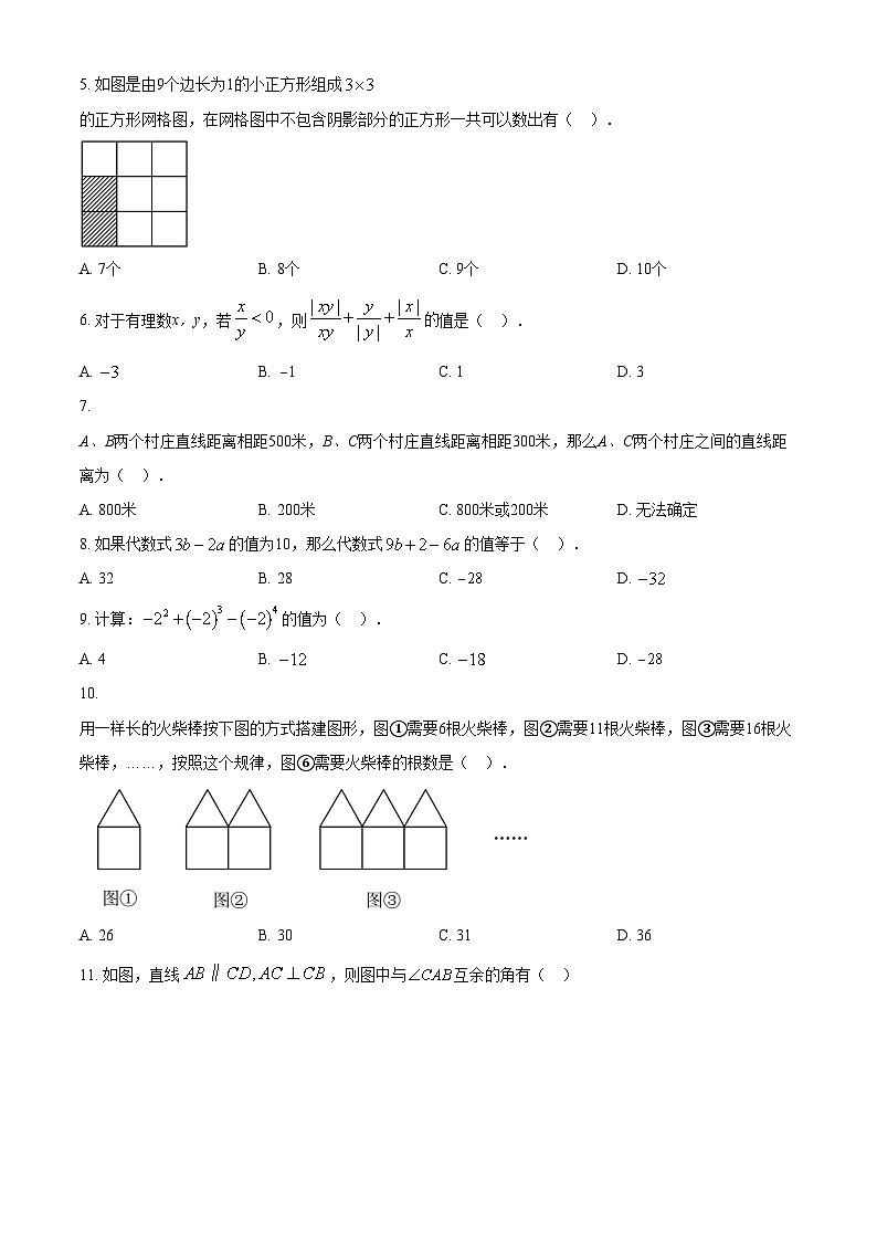 精品解析：重庆市万州区2021-2022学年七年级上学期期末数学试题02