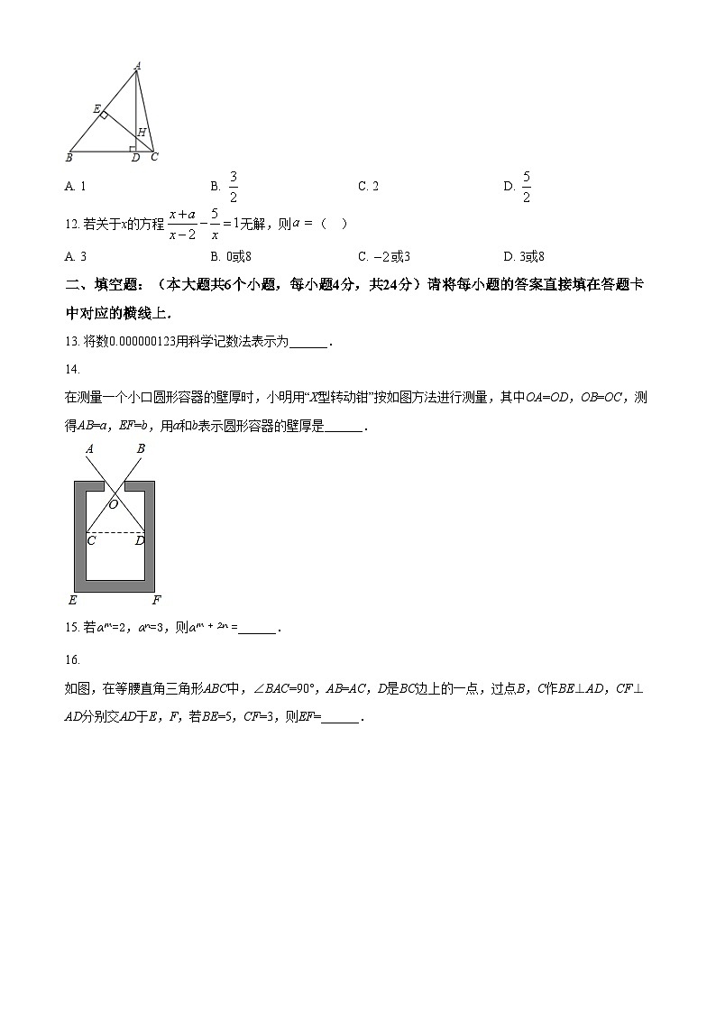 精品解析：重庆市两江新区2021-2022学年八年级上学期期末考试数学试题03