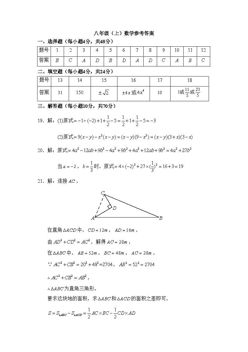 重庆市黔江区2021-2022学年八年级上学期期末考试数学试题01