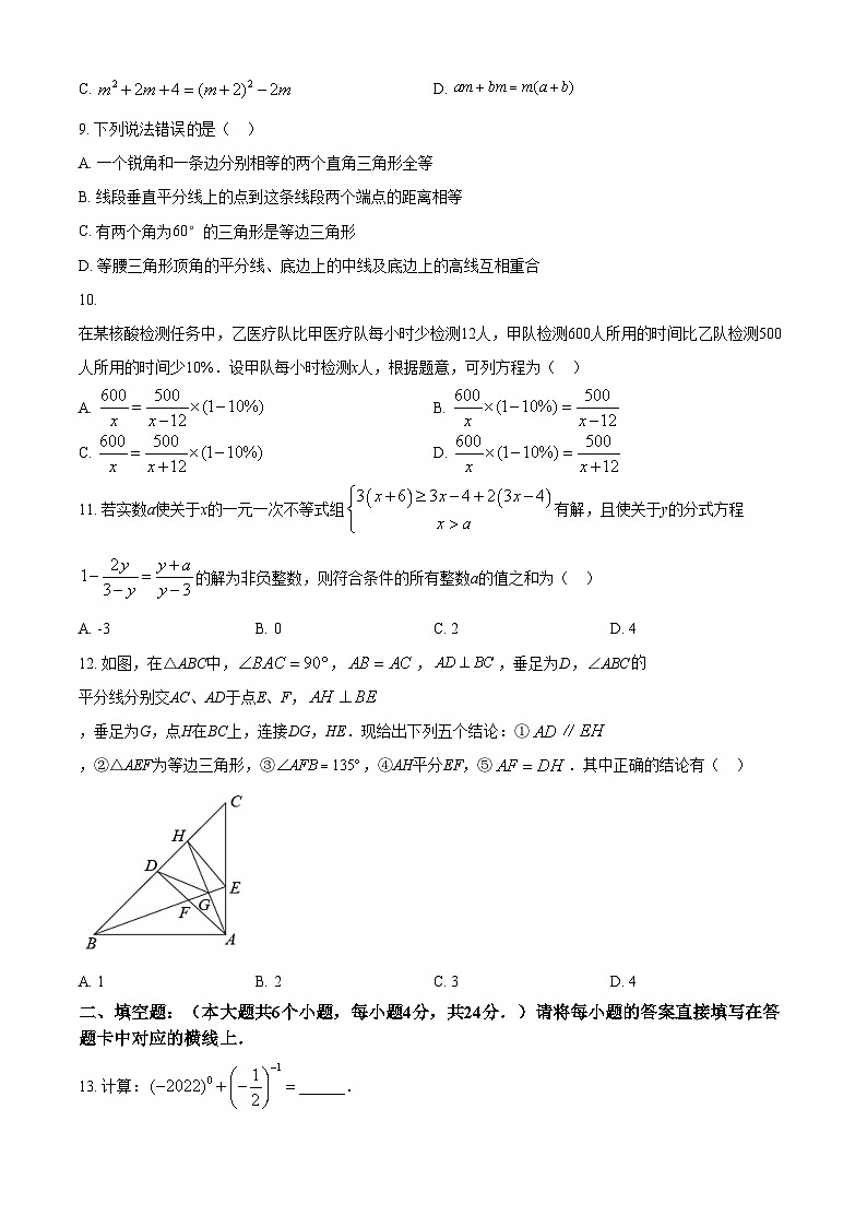 精品解析：重庆市巴南区2021-2022学年八年级上学期期末数学试题02