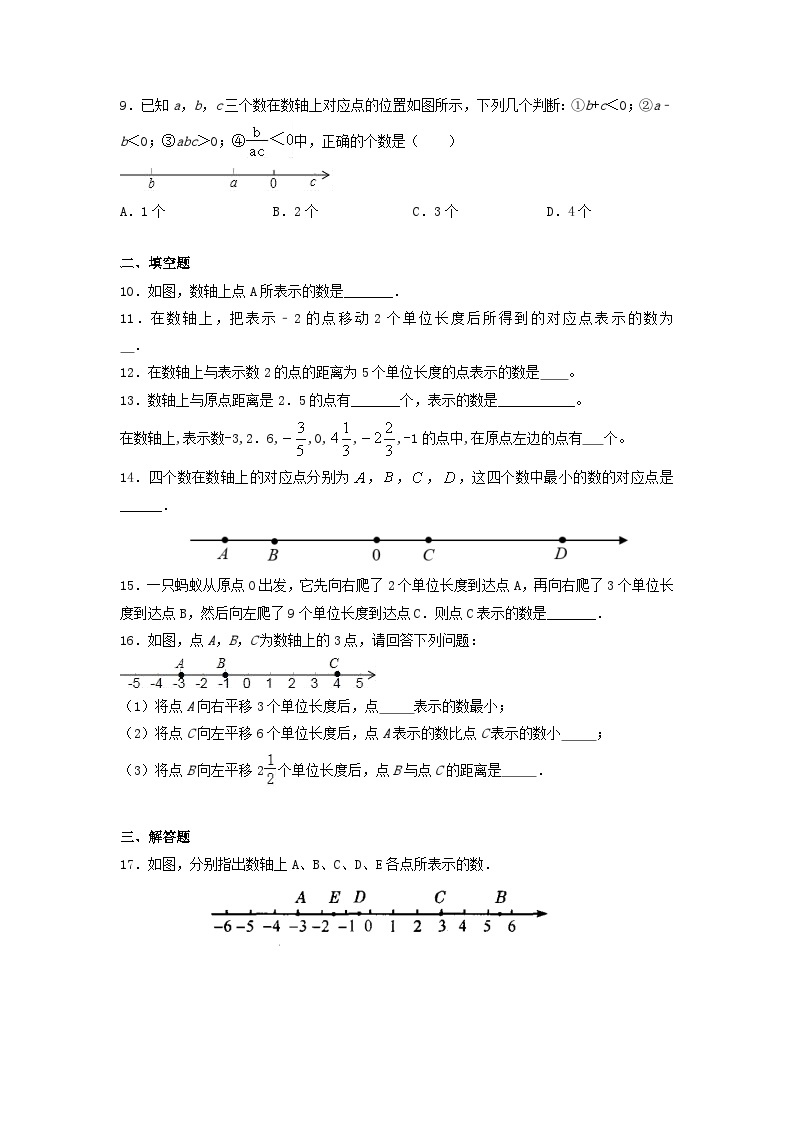 人教版七年级数学上册1.2.2数轴  课时培优训练(无答案)02