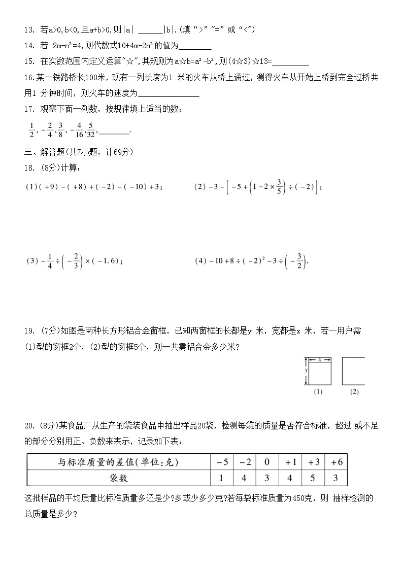 人教版数学七年级上册期中综合测试（无答案）02