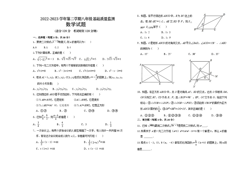 2022-2023学年第二学期八年级数学期末试题第1页