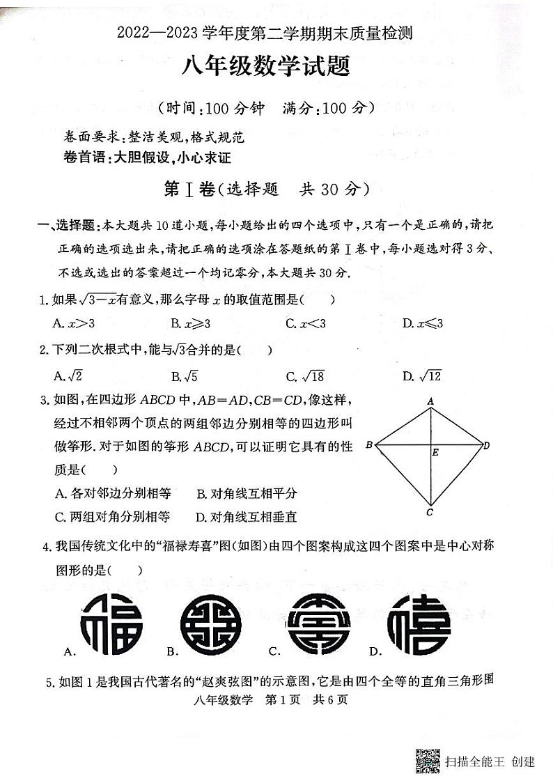 古浪县第八中学2022---2023学年度第二学期八年级数学期末试卷第1页