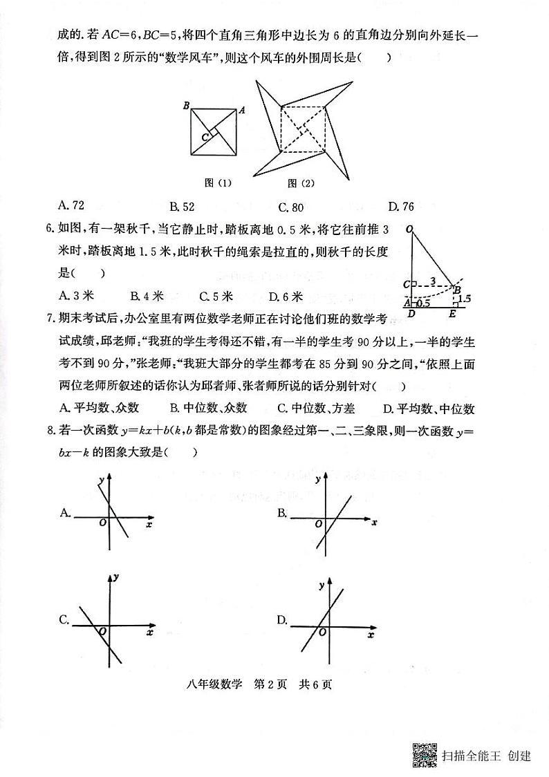 古浪县第八中学2022---2023学年度第二学期八年级数学期末试卷第2页
