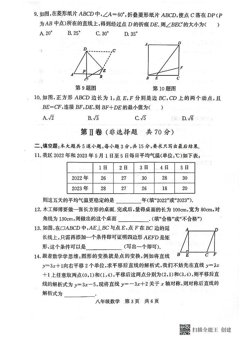 古浪县第八中学2022---2023学年度第二学期八年级数学期末试卷第3页