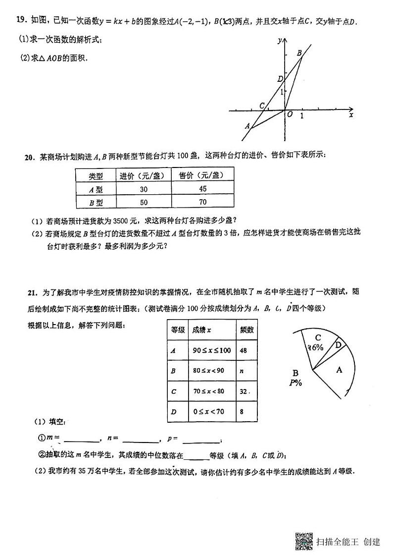 广东省惠州市惠城区惠州市第一中学2022-2023学年八年级下学期7月期末数学试题第3页
