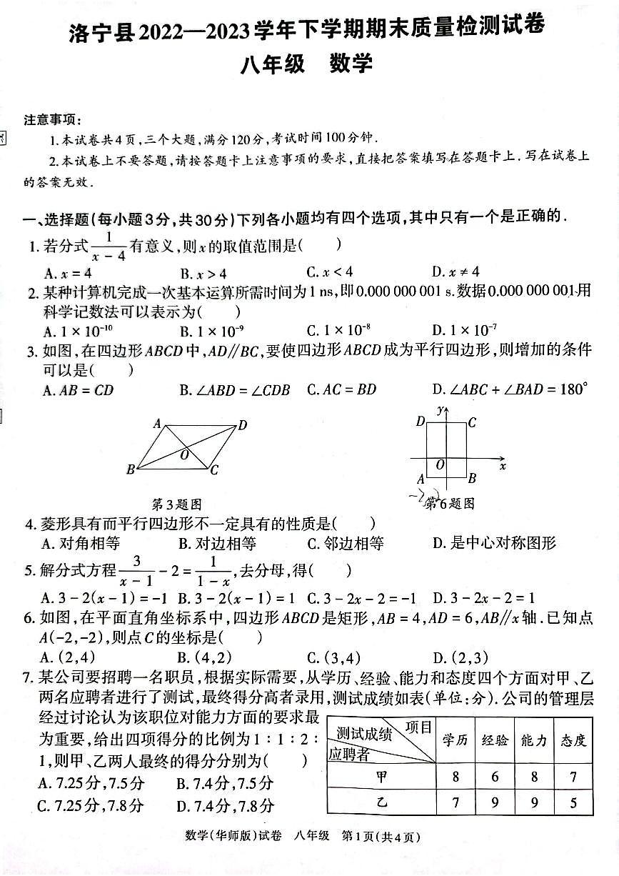 洛宁县2022-2023学年下学期期末质量检测试卷八年级数学第1页