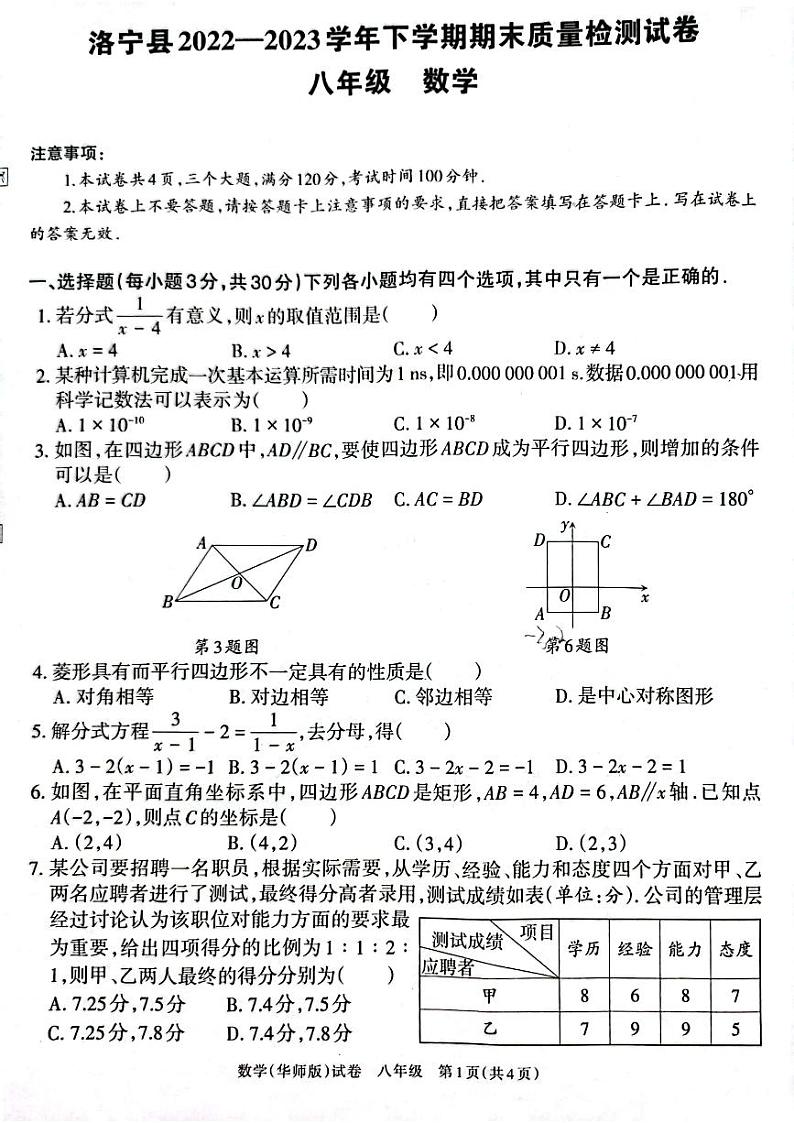 洛宁县2022-2023学年下学期期末质量检测试卷八年级数学01