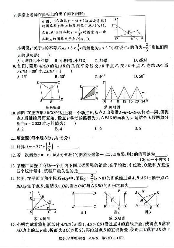 洛宁县2022-2023学年下学期期末质量检测试卷八年级数学02