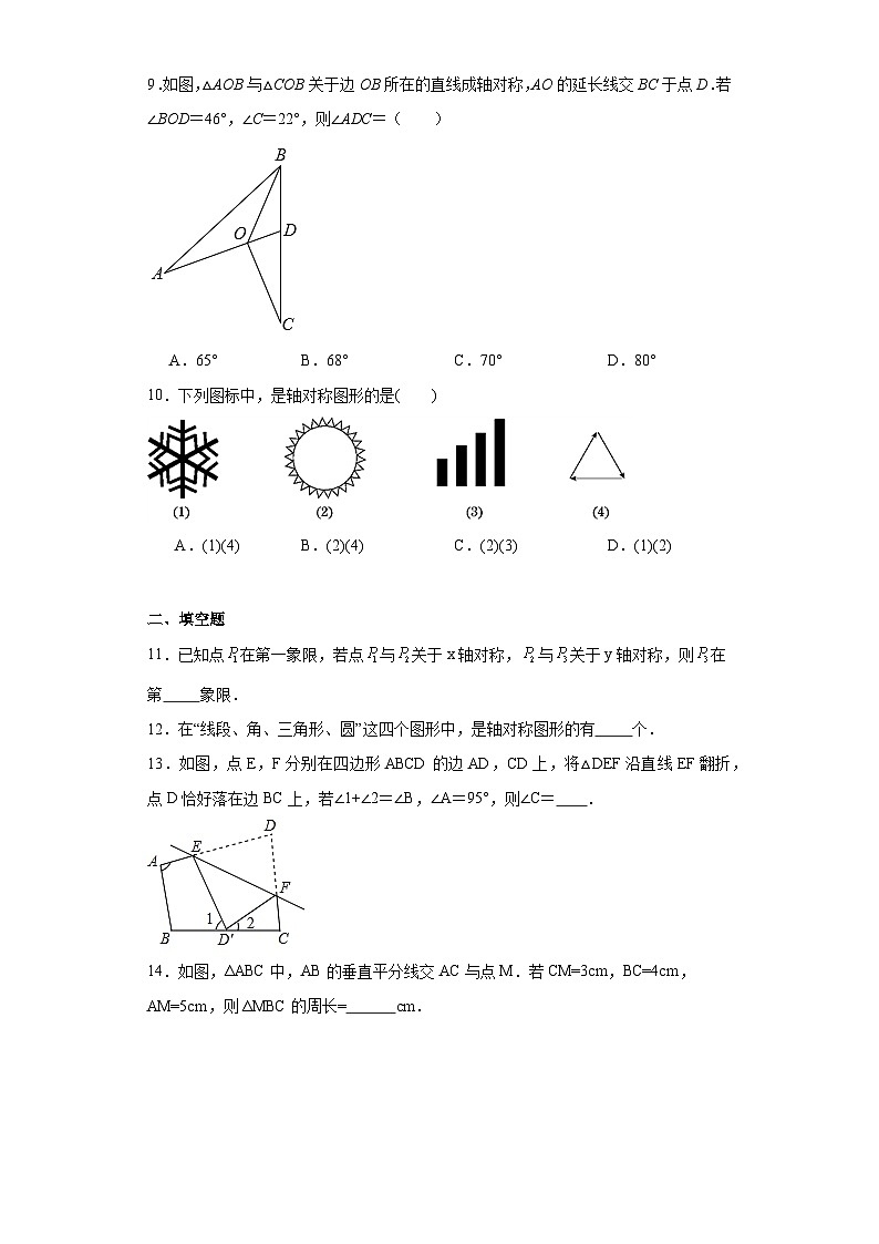 13.1轴对称课堂提升练-人教版数学八年级上册第3页