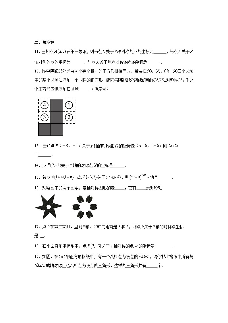 13.2画轴对称图形课堂提升练-人教版数学八年级上册第2页