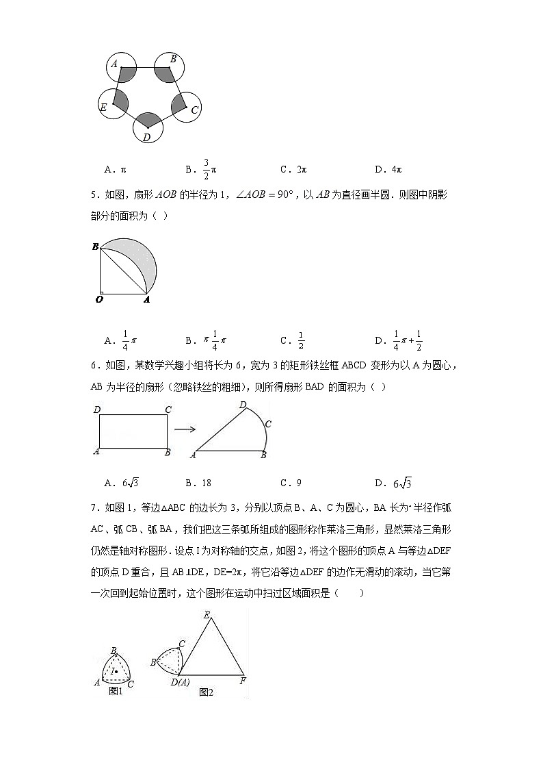 24.4弧长和扇形面积课堂提升练-人教版数学九年级上册第2页