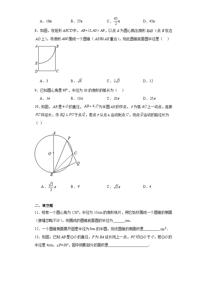 24.4弧长和扇形面积课堂提升练-人教版数学九年级上册第3页