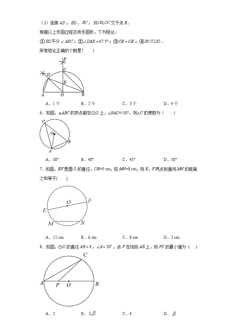 24.1圆的有关性质课堂提升练-人教版数学九年级上册02