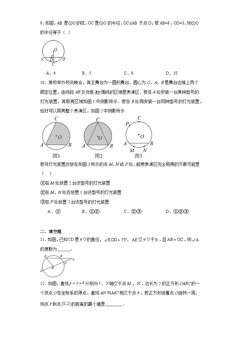 24.1圆的有关性质课堂提升练-人教版数学九年级上册03