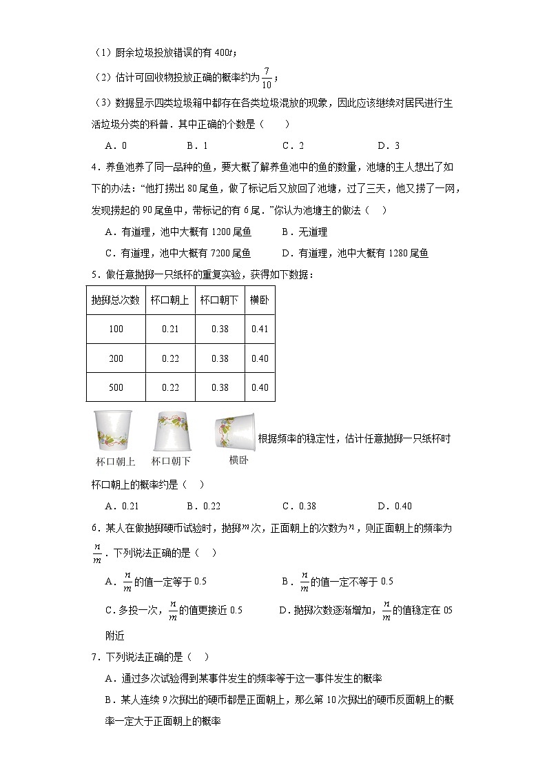25.3用频率估计概率课堂提升练-人教版数学九年级上册02