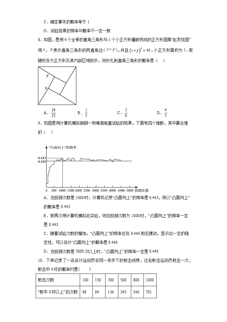 25.3用频率估计概率课堂提升练-人教版数学九年级上册03