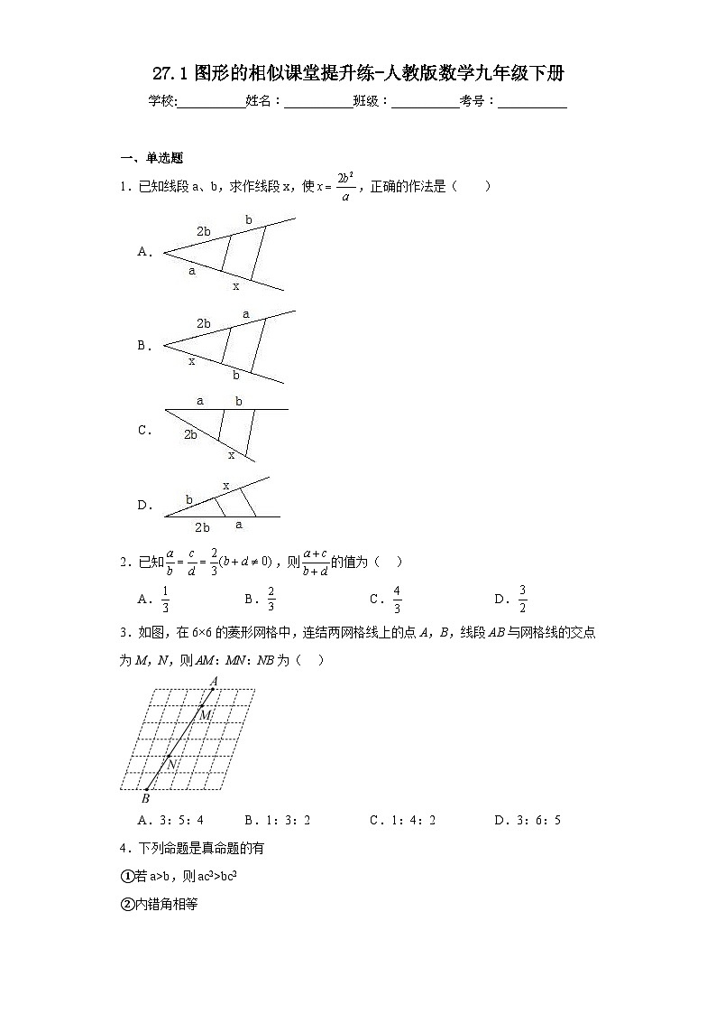 27.1图形的相似课堂提升练-人教版数学九年级下册第1页