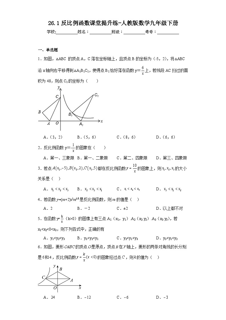 26.1反比例函数课堂提升练-人教版数学九年级下册01