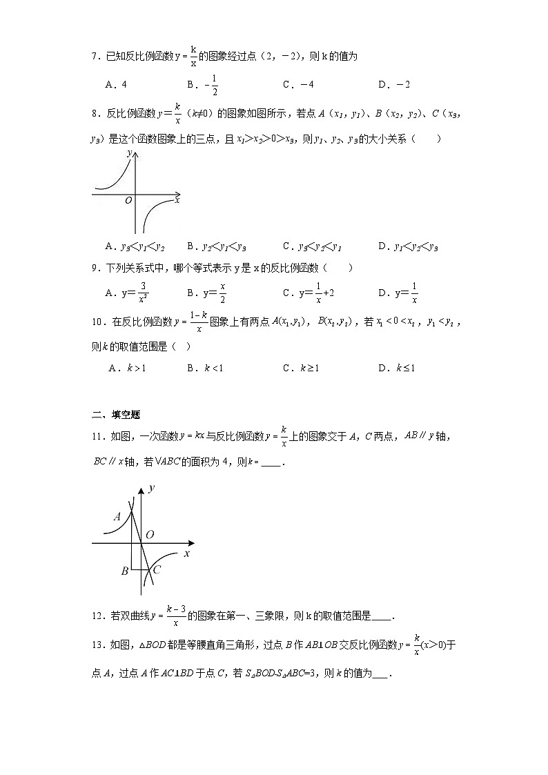 26.1反比例函数课堂提升练-人教版数学九年级下册02