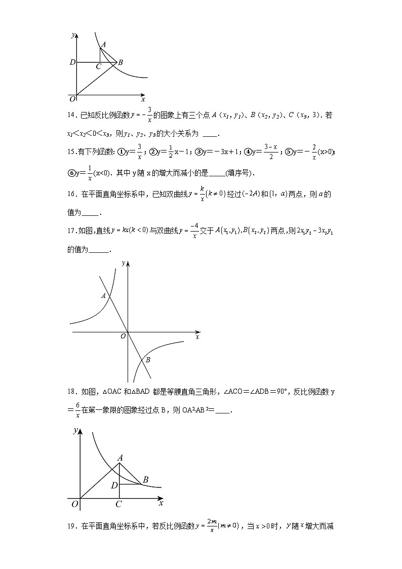 26.1反比例函数课堂提升练-人教版数学九年级下册03