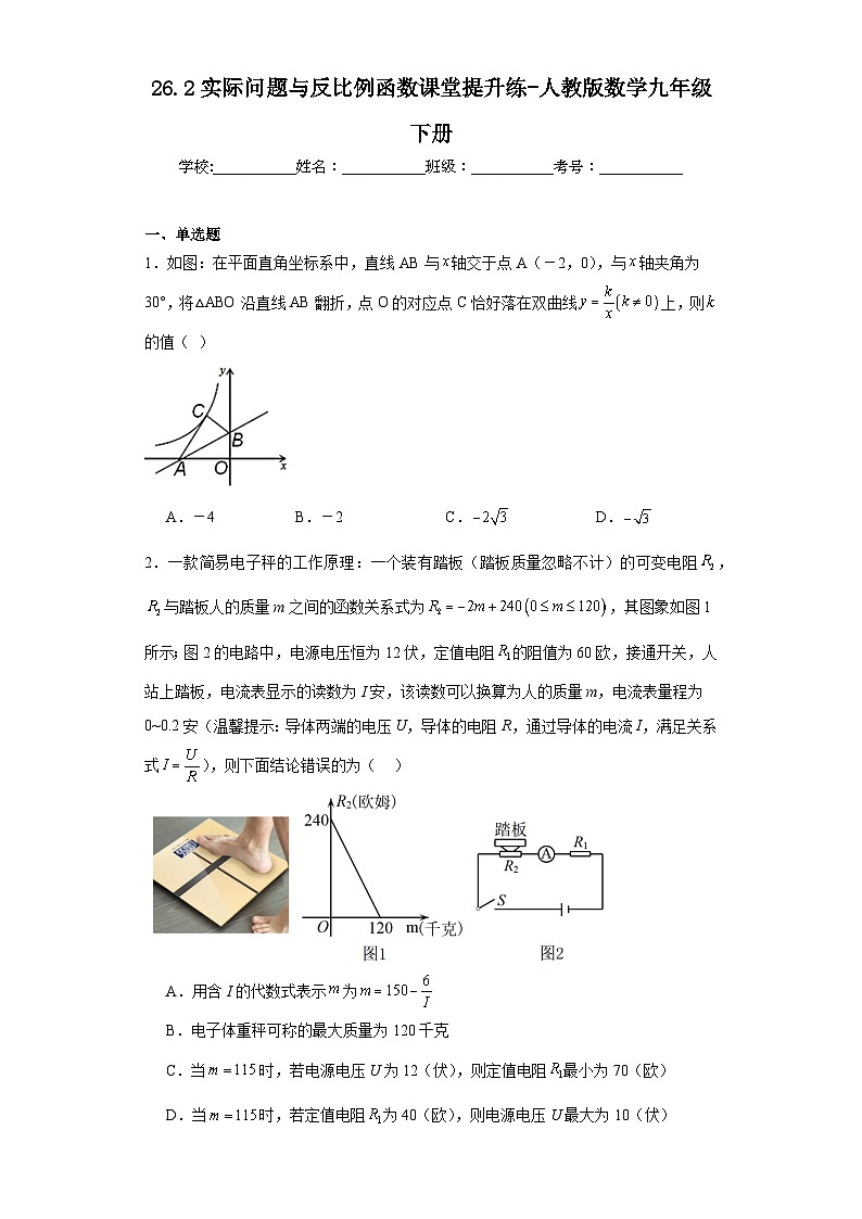 26.2实际问题与反比例函数课堂提升练-人教版数学九年级下册01