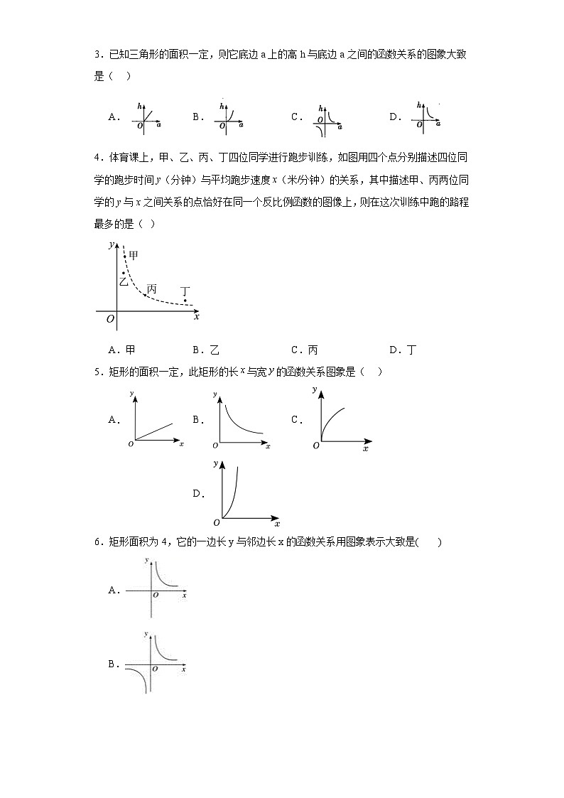 26.2实际问题与反比例函数课堂提升练-人教版数学九年级下册02