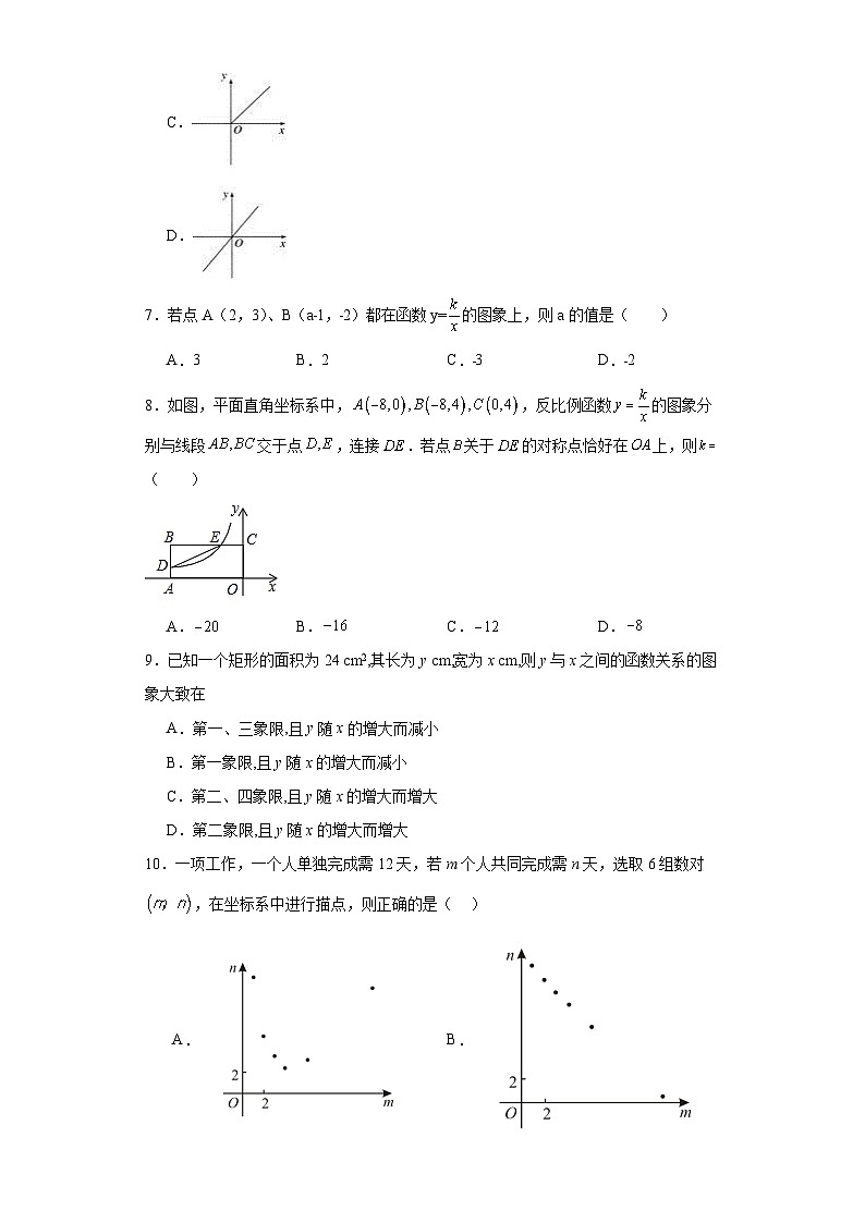 26.2实际问题与反比例函数课堂提升练-人教版数学九年级下册03