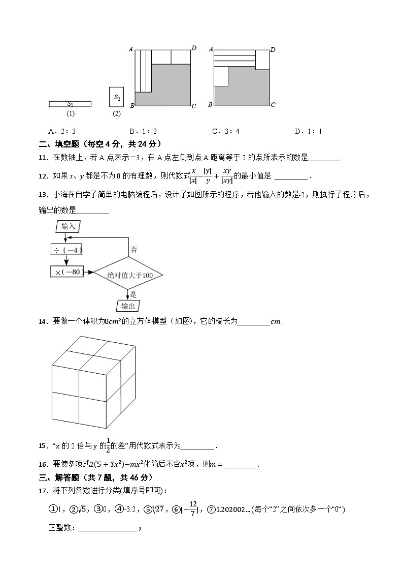 浙江省杭州市西湖区2023-2024学年七年级上学期数学期中仿真模拟试卷（一）02