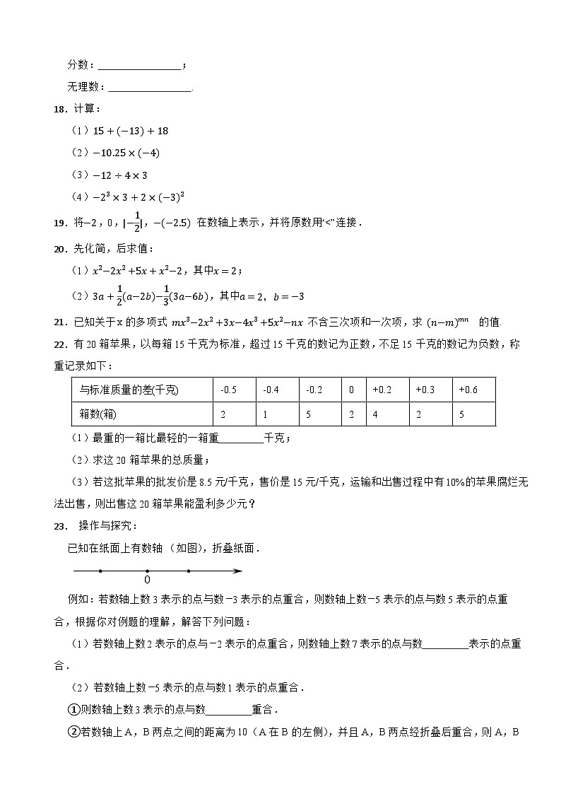 浙江省杭州市西湖区2023-2024学年七年级上学期数学期中仿真模拟试卷（一）03