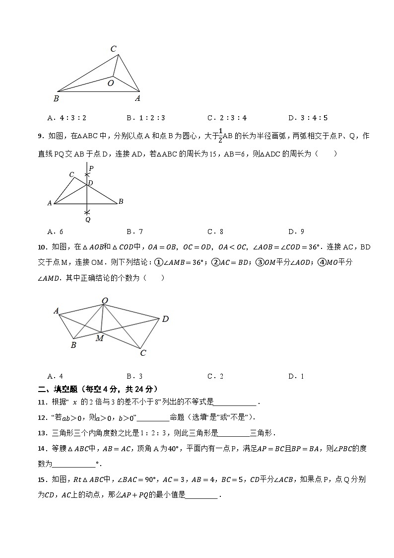 浙江省杭州市西湖区2023-2024学年八年级上学期数学期中仿真模拟试卷（二）第2页