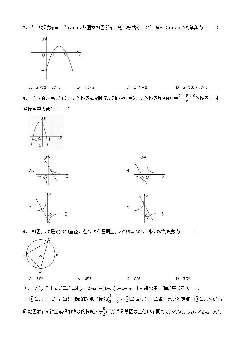浙江省杭州市西湖区2023-2024学年九年级上学期数学期中仿真模拟试卷（一）第2页