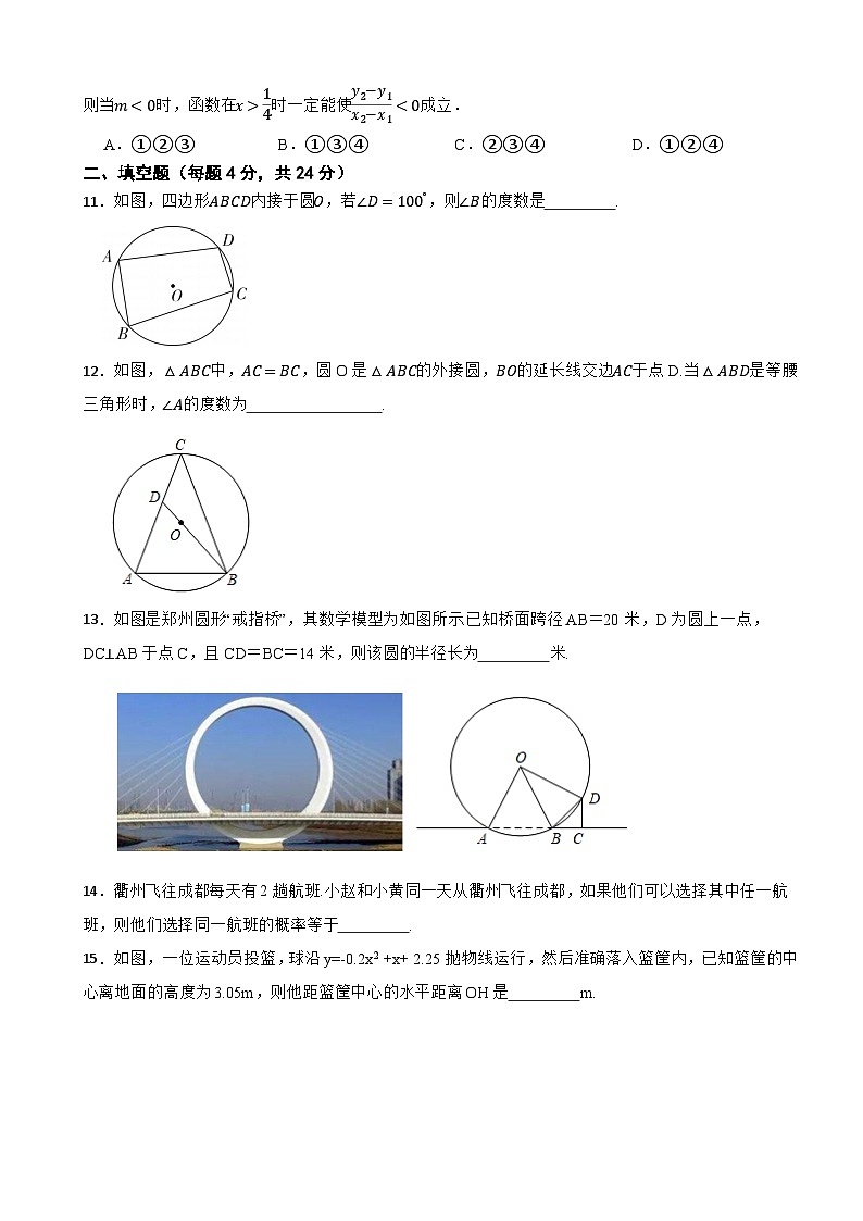 浙江省杭州市西湖区2023-2024学年九年级上学期数学期中仿真模拟试卷（一）第3页