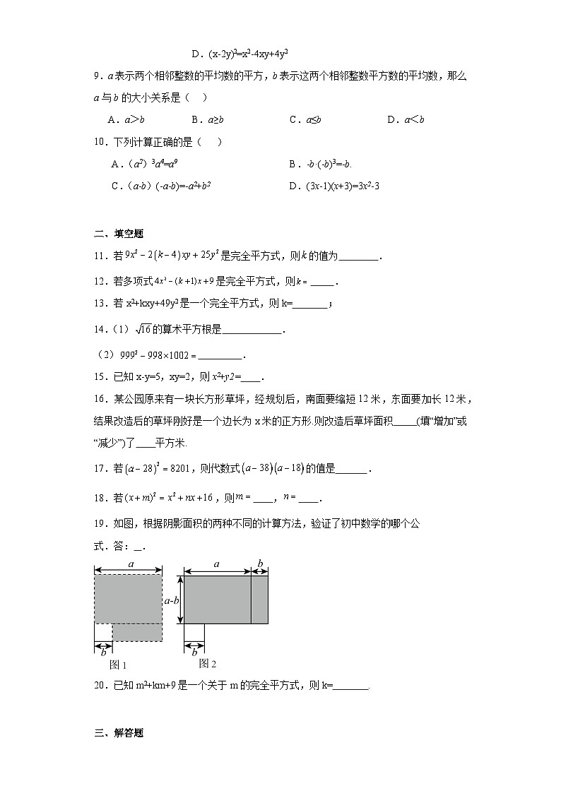 14.2乘法公式课堂提升练-人教版数学八年级上册02