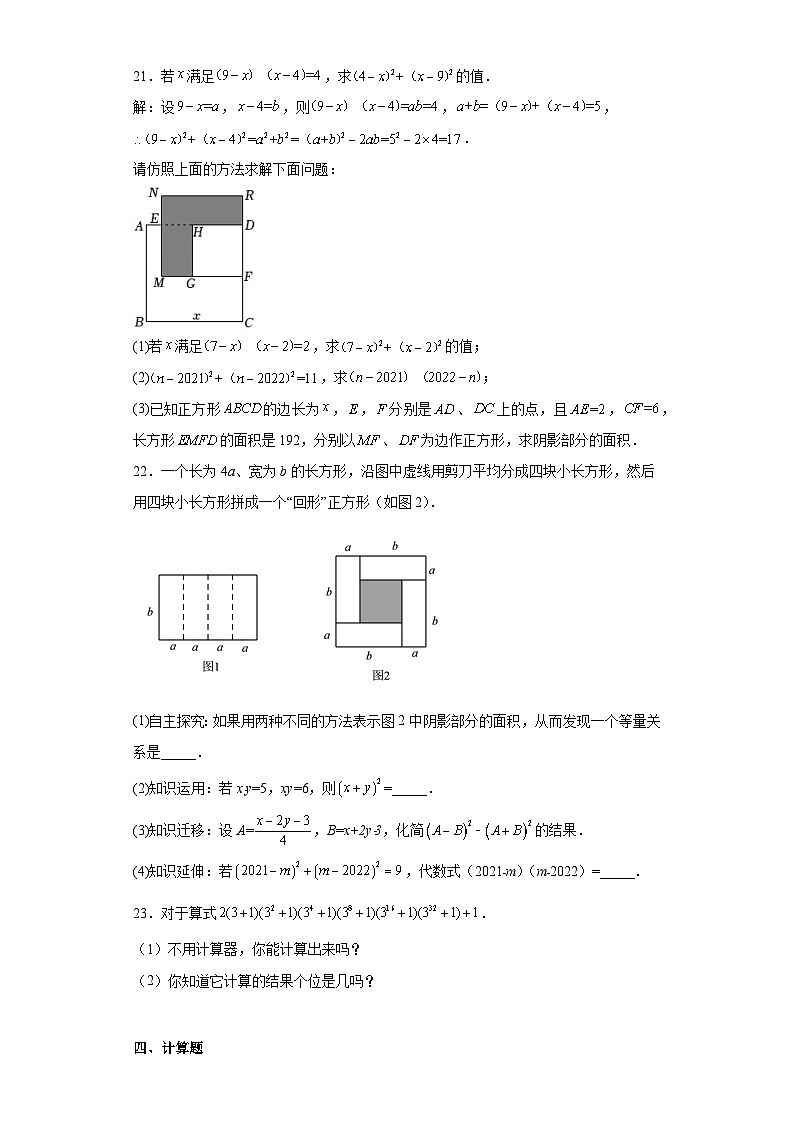14.2乘法公式课堂提升练-人教版数学八年级上册03