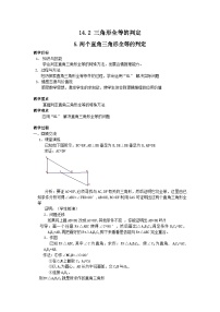 沪科版八年级上册第14章 全等三角形14.2 三角形全等的判定教案设计