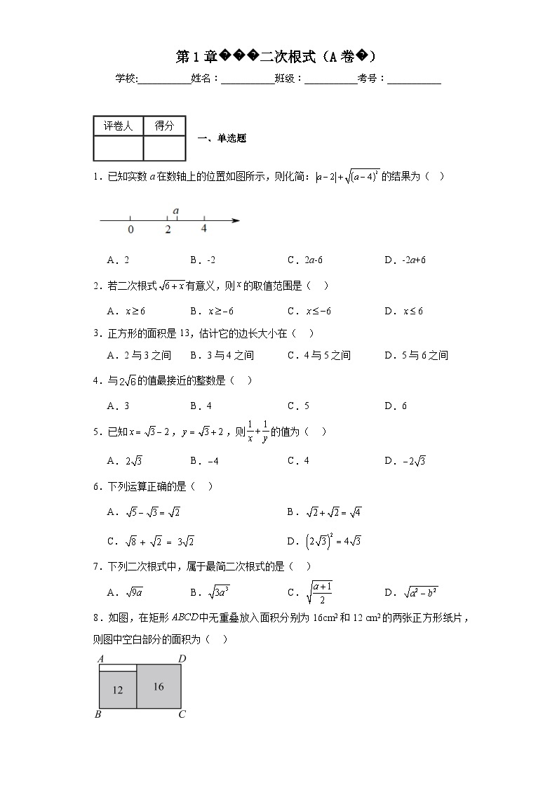 浙教版数学下册第1章二次根式（A卷）含解析答案01