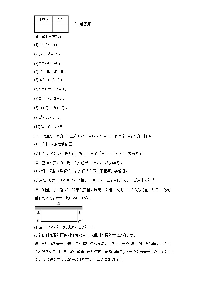 浙教版数学下册第2章一元二次方程（A卷）含解析答案03