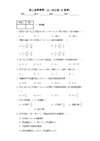 初中数学浙教版八年级下册2.1 一元二次方程优秀当堂检测题