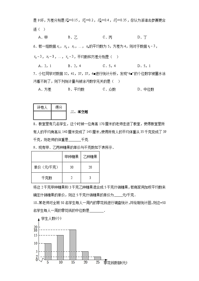 浙教版数学下册第3章数据分析初步（A卷）含解析答案02