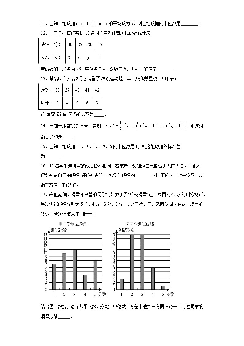 浙教版数学下册第3章数据分析初步（A卷）含解析答案03