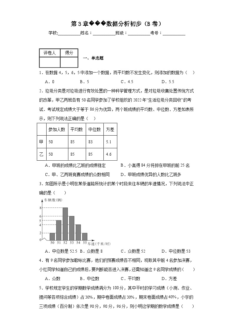 浙教版数学下册第3章数据分析初步（B卷）含解析答案01