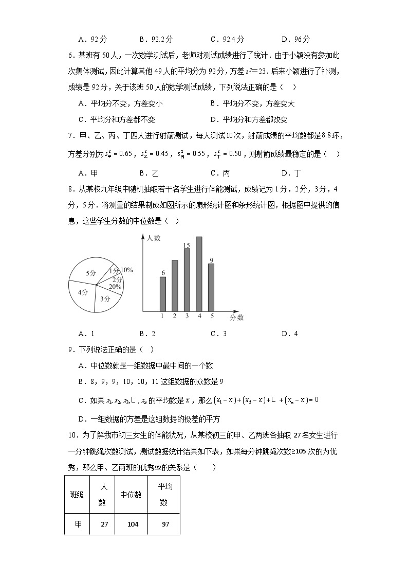 浙教版数学下册第3章数据分析初步（B卷）含解析答案02