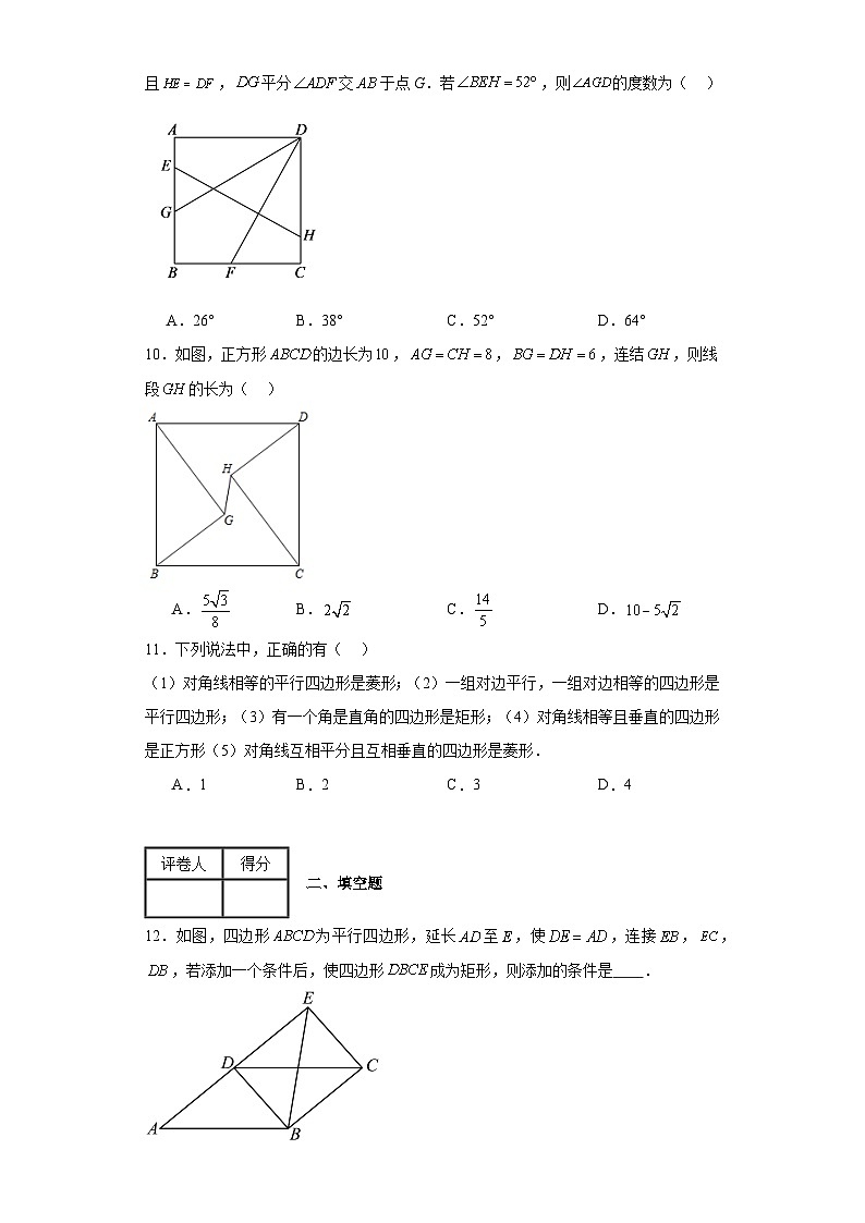 浙教版数学下册第5章特殊平行四边形（A卷）含解析答案03