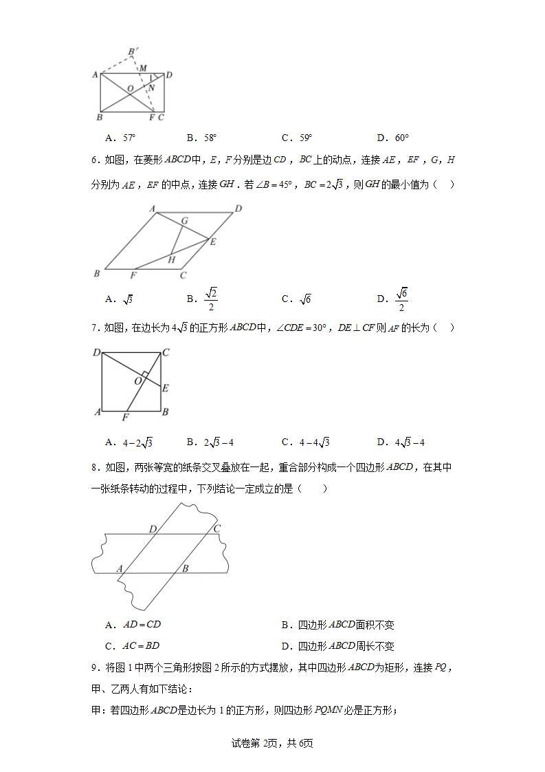 浙教版数学下册第5章特殊平行四边形（B卷）含解析答案02