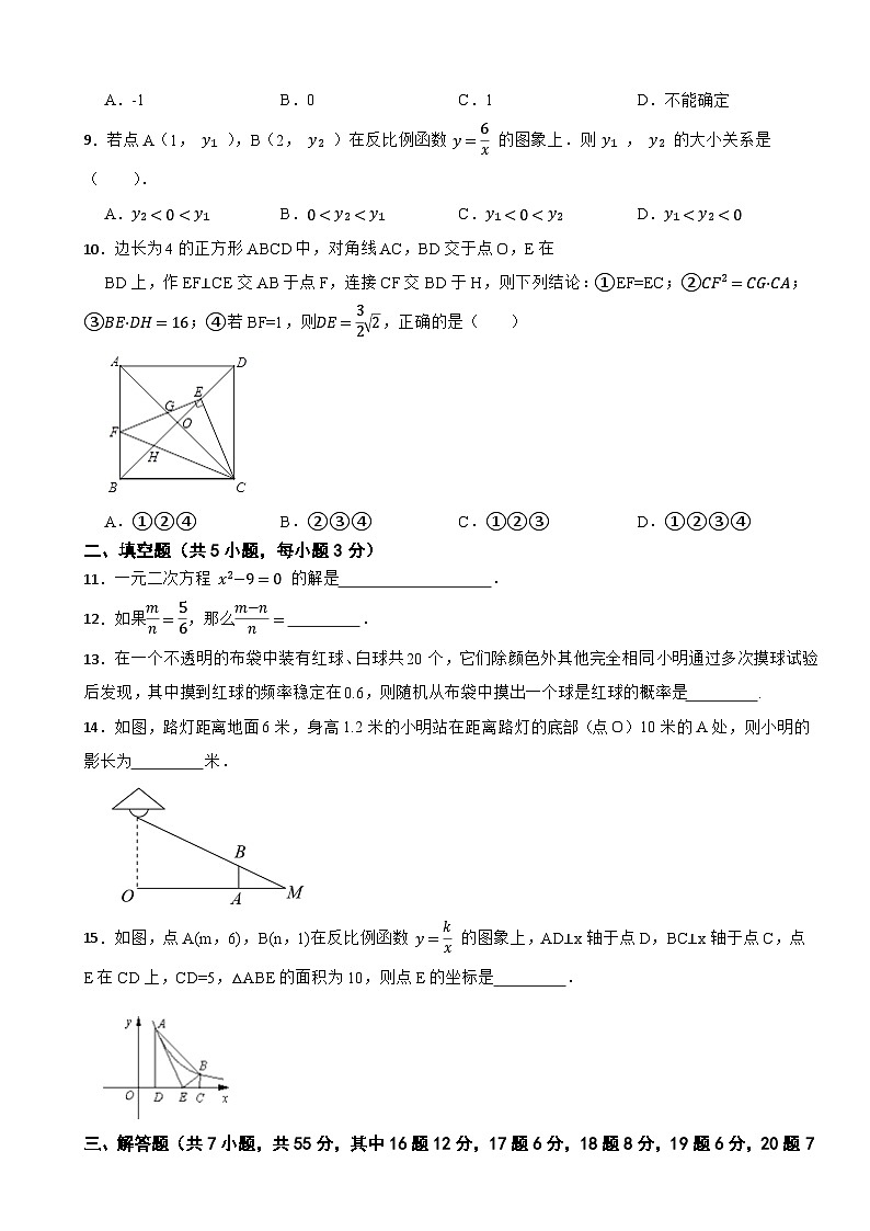 河南省郑州市中原区2023-2024学年九年级上学期期中数学仿真模拟试卷北师大版第2页