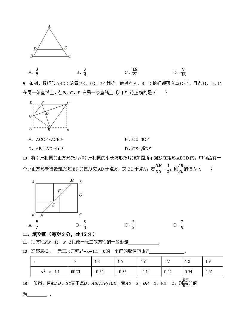 河南省开封市2023-2024学年九年级上学期期中数学仿真模拟试卷北师大版第2页