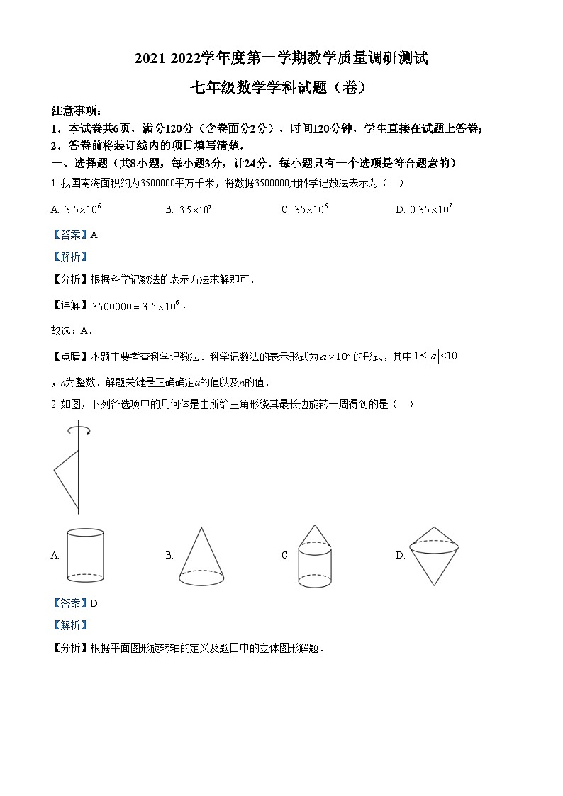 精品解析：陕西省商洛市丹凤县2021-2022学年七年级上学期期末考试数学试题01