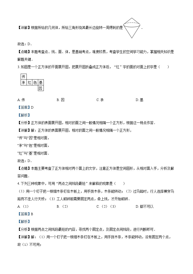 精品解析：陕西省商洛市丹凤县2021-2022学年七年级上学期期末考试数学试题02